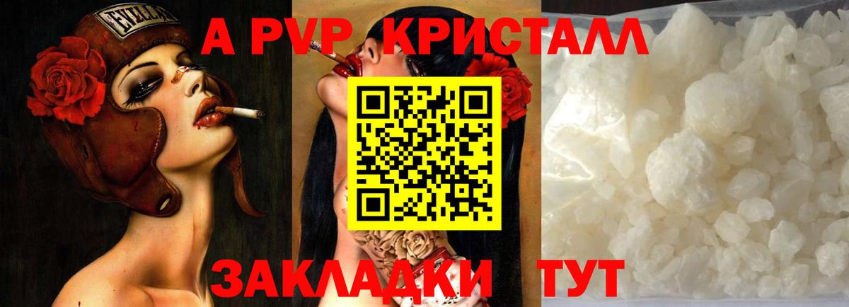 A-PVP СК  Альфа ПВП  Славянск-на-Кубани  A PVP VHQ  A-PVP крисы CK 