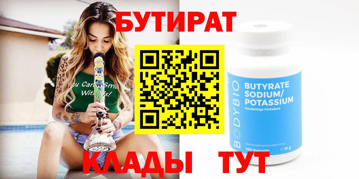 БУТИРАТ буратино Славянск-на-Кубани