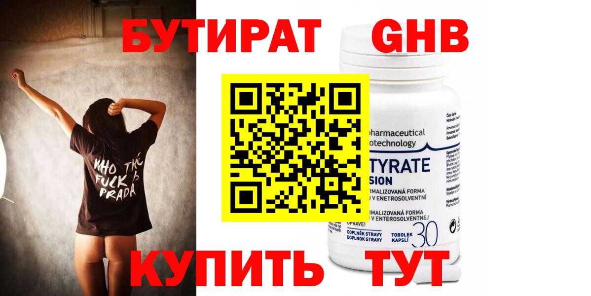 БУТИРАТ  Бутират GHB  Вход с VPN  Славянск-на-Кубани 