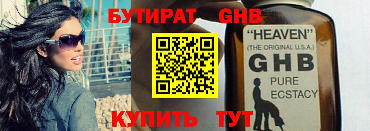 Бутират бутик  Славянск-на-Кубани 