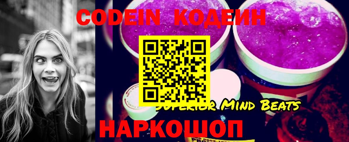 Кодеиновый сироп Lean напиток Lean (лин)  Вход с VPN  Славянск-на-Кубани  Кодеин напиток Lean (лин) 