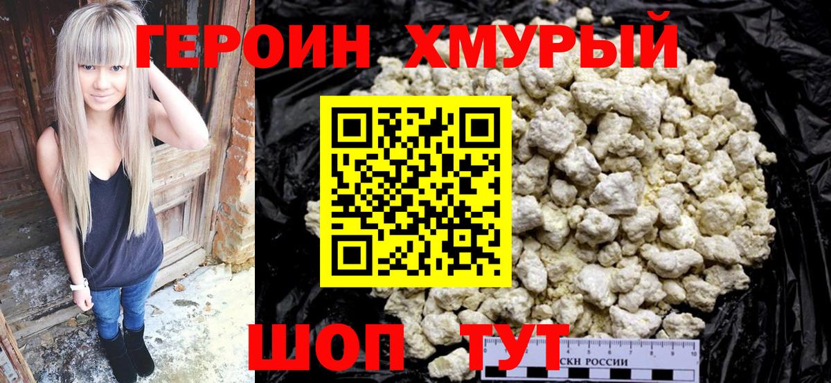 ГЕРОИН афганец Славянск-на-Кубани