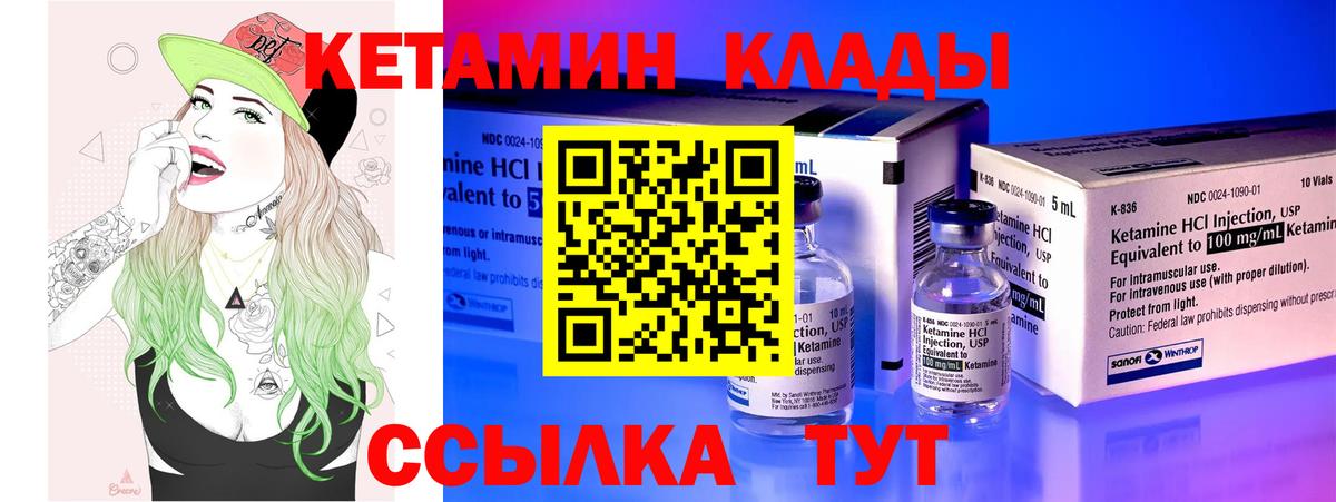 это состав  Славянск-на-Кубани  Кетамин VHQ 