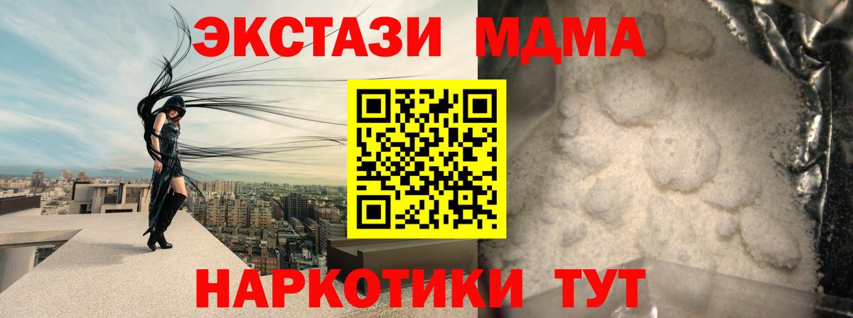 МДМА  MDMA crystal  Вход с VPN  Славянск-на-Кубани 