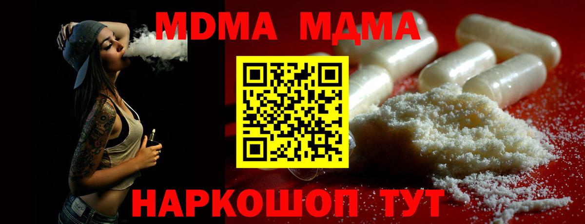МДМА Molly Славянск-на-Кубани