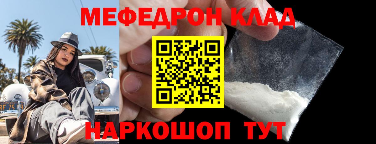 МЯУ-МЯУ  МЕФ  Славянск-на-Кубани  Вход с VPN  Меф mephedrone 