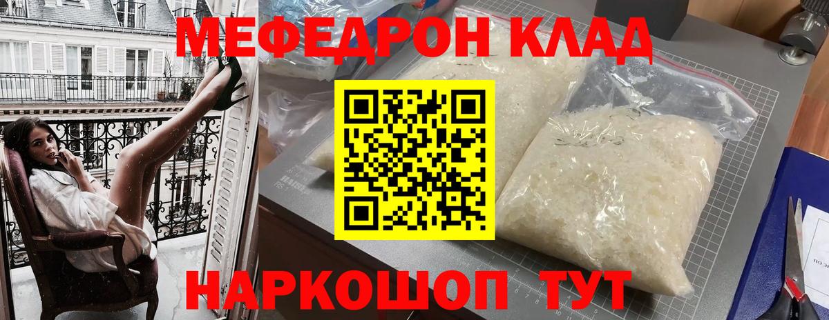 МЕФ мука  Славянск-на-Кубани  Мефедрон  Мефедрон мяу мяу 