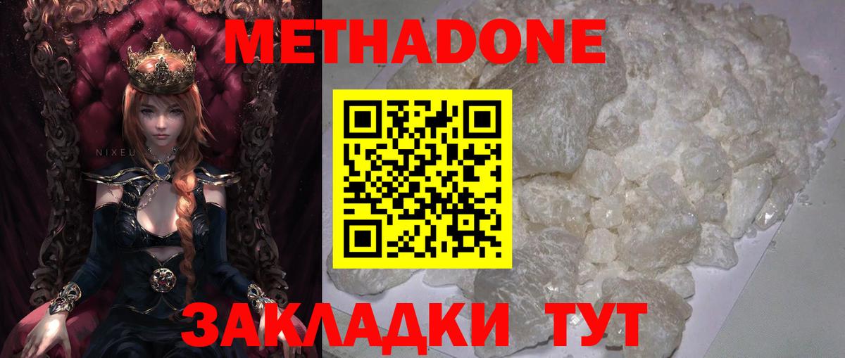 МЕТАДОН VHQ Славянск-на-Кубани